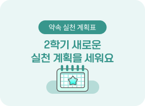 8월의 창체